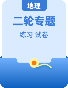 新高考地理二轮复习重点突破训练 (2份,原卷版+解析版)