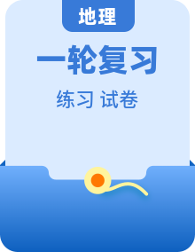 新高考地理一轮复习考点专项训练考 (2份,原卷版+解析版)