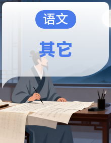 2024版八年级上册各科学习资料合辑