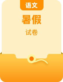 2025-2026学年部编版二年级语文下册暑假专项提升测试卷