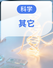 2024大象版科学四年级上册同步备课