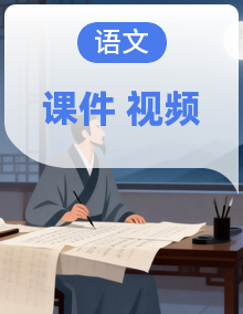 【新课标】统编版语文四年级下册全册课件+详案+音视频素材