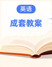 【新教材】沪教牛津版(六三制一起)(2024)三年级上册英语Unit 1－Unit 8 全册教案