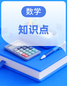 苏教版（2024）数学六年级上册第1-7单元知识点