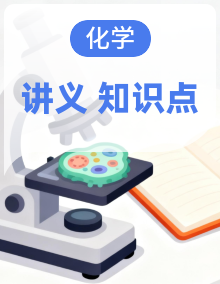 2026年高考化学一轮复习：鲁科版（2019）必修+选择性必修共5册知识点考点复习讲义汇编