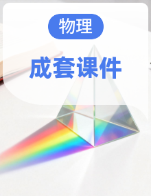 培优精品课件-2026-2027学年人教版物理八年级上册