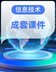 人教版（2024）初中信息技术 （人工智能专册）全一册课件
