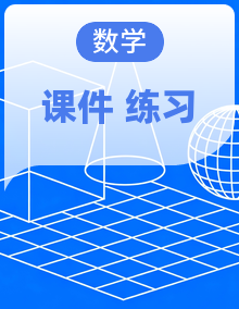 2026新教材备课-数学苏教版四年级上册 课时授课课件（含巩固练习）