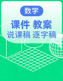 【最新】人教版小学数学四年级上册 课件+ 教案+说课稿+逐字稿(含教学反思)