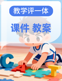 (新课标新教材—教学评一体化)人教PEP英语五年级上册课件PPT+教案