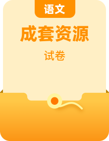 (新)统编版二年级语文上册单元综合素养测评卷【A3(原卷版+解析版)】