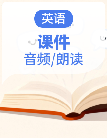 人教版（2024）英语七年级上册单词语音分析课件+嵌入音频