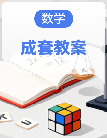 新人教版小学数学三年级上册教案