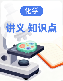 2027年高考化学一轮复习:人教版(2019)必修+选择性必修共5册知识点考点复习讲义汇编