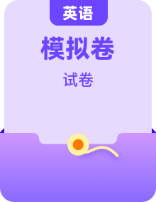2026-2027学年八年级上册英语开学分班模拟试卷