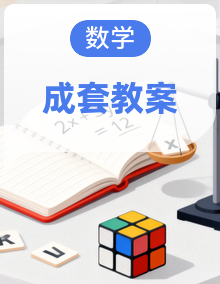 2026年秋人教版一年级数学上册 (表格式教案)