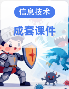 重大版三年级上册信息技术同步课件