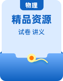 【最新备课】人教版2019高中物理高一下册（必修二）同步精品讲义（含期中期末试卷，专题研究）