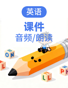 仁爱科普版（2024）英语七年级上册单词讲解课件+嵌入音频