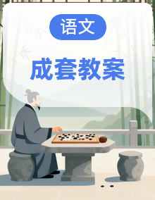 2026-2027学年统编版二年级语文上册(教案)