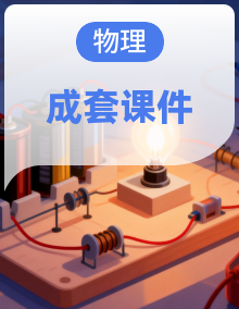 人教版高一物理必修一精美同步课件