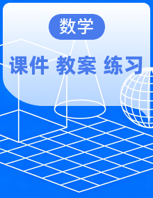 【2026年秋】人教版小学数学四年级上册PPT课件+教学设计+同步练习(含答案)