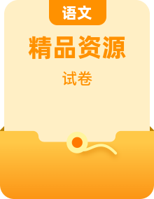 26秋人教版初中语文 7-9年级开学卷【基础卷＋拔高卷】（含答案）