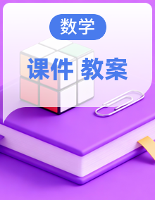 北京版数学二上（2024）课件+教案+大单元整体教学设计