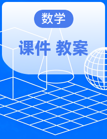 北京版数学三上课件+教案+大单元整体教学设计