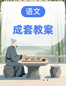 2026-2027学年统编版五年级语文上册(表格式教案)