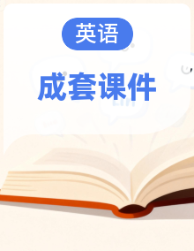 人教PEP版（2024）英语五年级上册同步教学课件