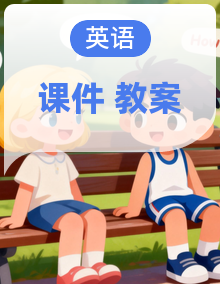 新人教版（2024）九年级上册英语 教案+课件