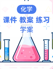 鲁教版化学九上(2024)课件+教案+导学案+分层练习