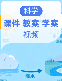 浙教版九年级上册科学课件+教学设计+学案+视频素材