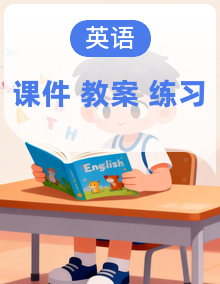 2026年人教PEP五年级英语上册 （课件+教案+作业+任务单）