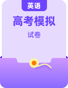 2026年北京英语高考模拟试卷专辑