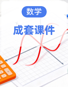 北师大版（2024）数学六年级上册同步教学课件
