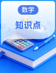 北师大小学数学四上知识梳理与易错精讲