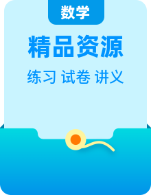 冀教版小学数学四上讲义与练习+测试卷+知识梳理(含易错精讲)