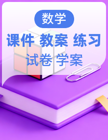 人教版（2019）高二数学选择性必修一课件+教学设计+导学案+分层作业（原卷+解析卷）