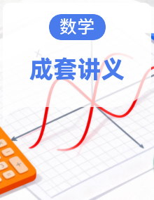 【同步课堂】2026-2027学年初中数学八年级上册同步讲义（人教版2024）