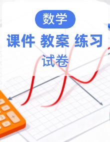 新北京版二年级数学上册教学资源(分层作业、试卷、教学设计、课件)
