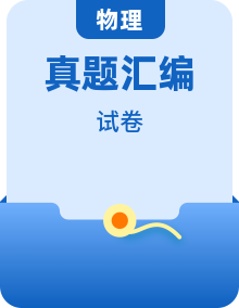 （2024-2026）三年高考物理真题分类汇编（word版）（含原卷版、解析版）