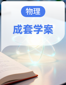 教科版物理八年级上册第一章到第六章导学案