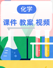 人教版化学九年级上册(2024)课件PPT整册+教案+视频素材