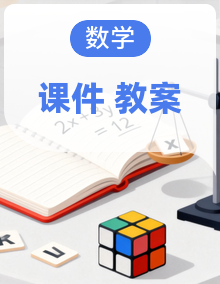 （新教材）数学北师大版九年级上册 同步教案+配套课件