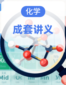 【同步课堂】2026-2027学年初中化学九年级上册同步讲义(人教版2024)