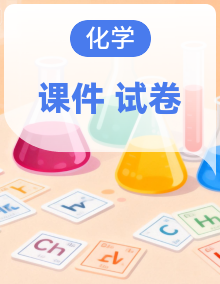 2027高考化学复习课件试题