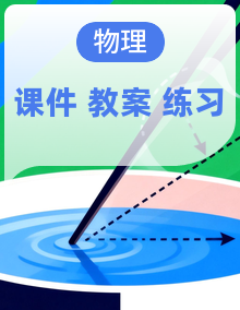 高中物理人教版必修二 课件+教学设计+专题练习