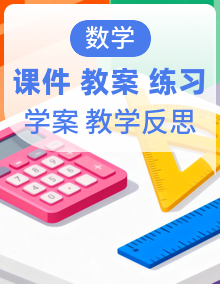 新北京版四年级数学上册教学资源（分层作业、教学设计、导学案、课件、教学反思等）